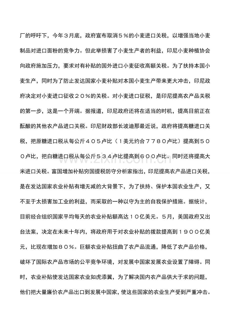 会计实务：印尼提高农产品关税.doc_第3页