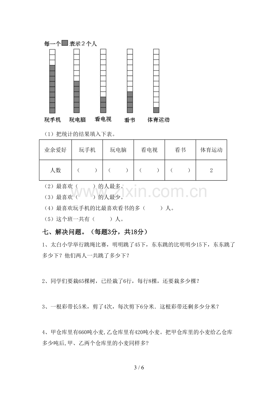 2023年部编版二年级数学下册期中考试卷(全面).doc_第3页