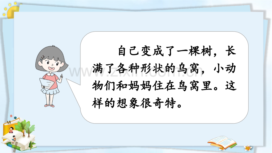 2023年部编版三年级语文下册《习作例文：一支铅笔的梦想》课件.ppt_第2页