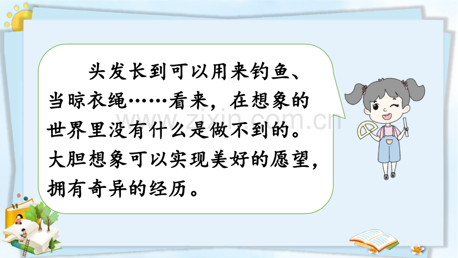 2023年部编版三年级语文下册《习作例文：一支铅笔的梦想》课件.ppt_第3页