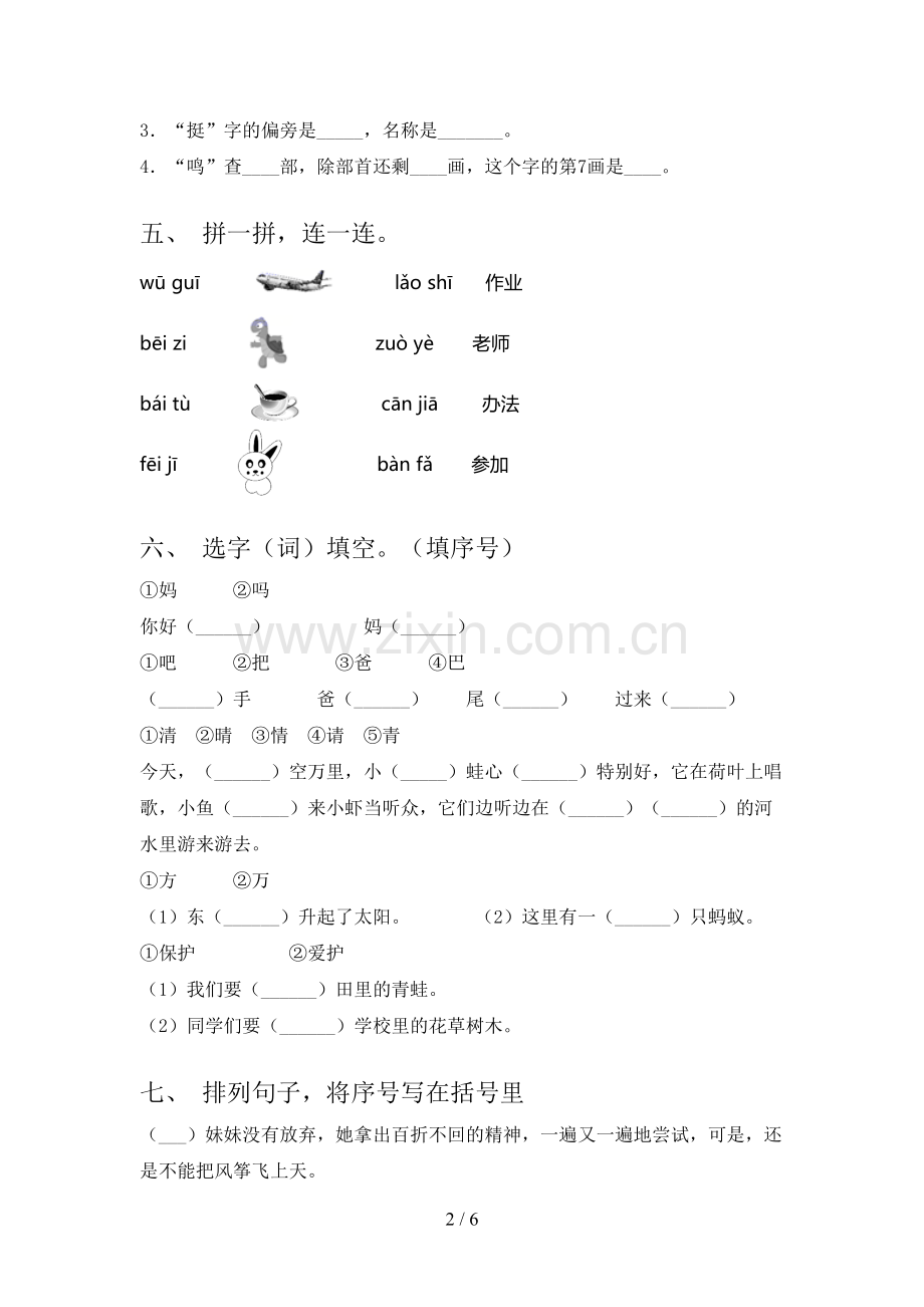 部编版一年级语文下册期末考试及答案【全面】.doc_第2页