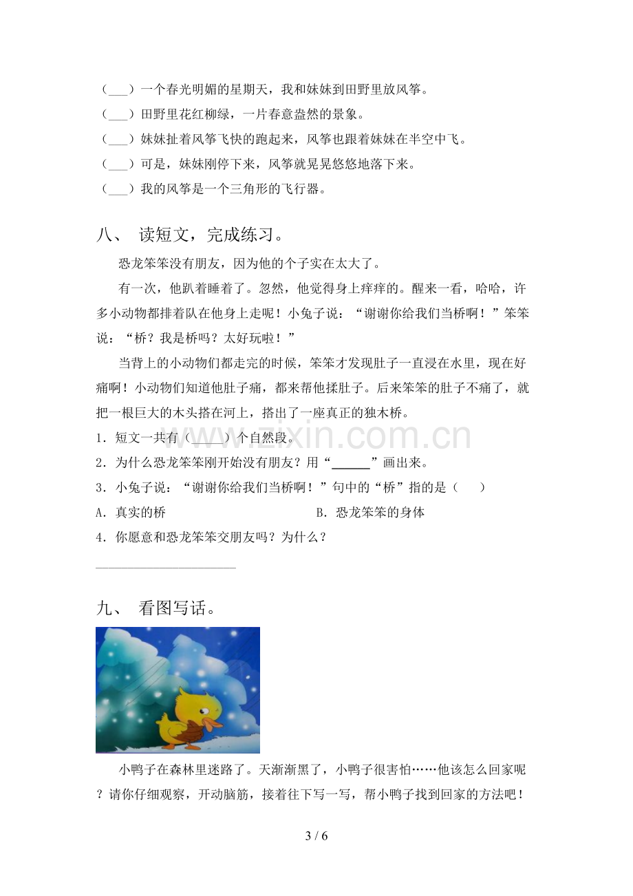 部编版一年级语文下册期末考试及答案【全面】.doc_第3页