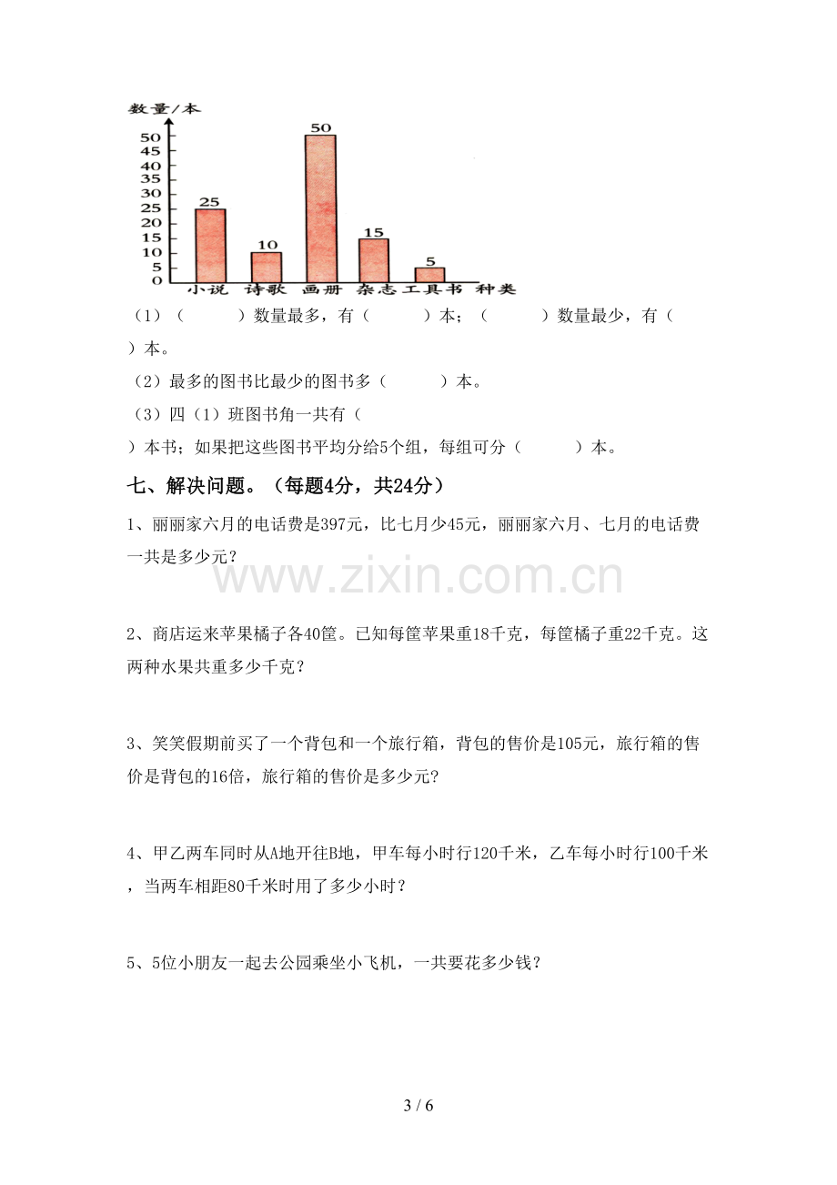 人教版四年级数学下册期中考试题【带答案】.doc_第3页