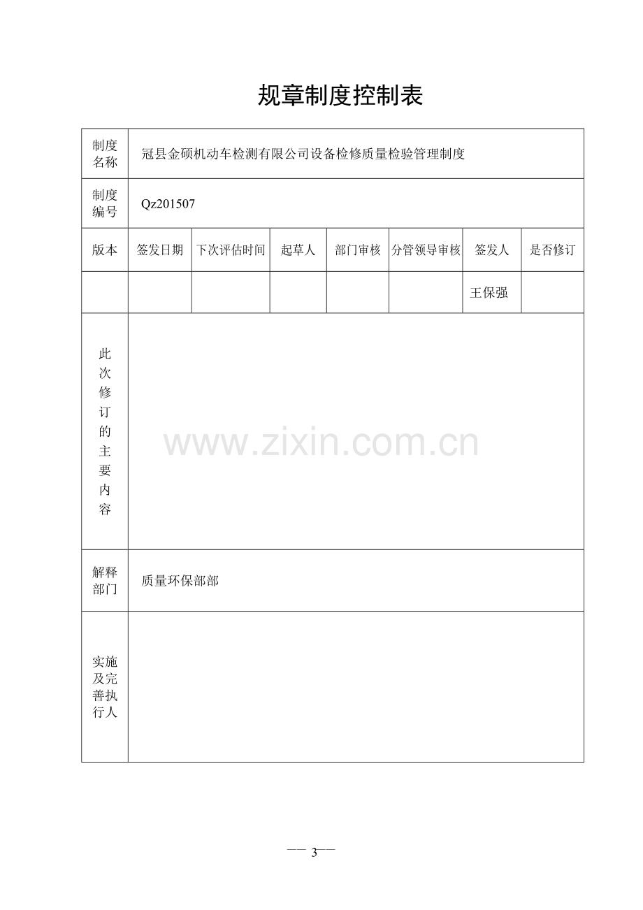 机动车检测站管理.doc_第3页