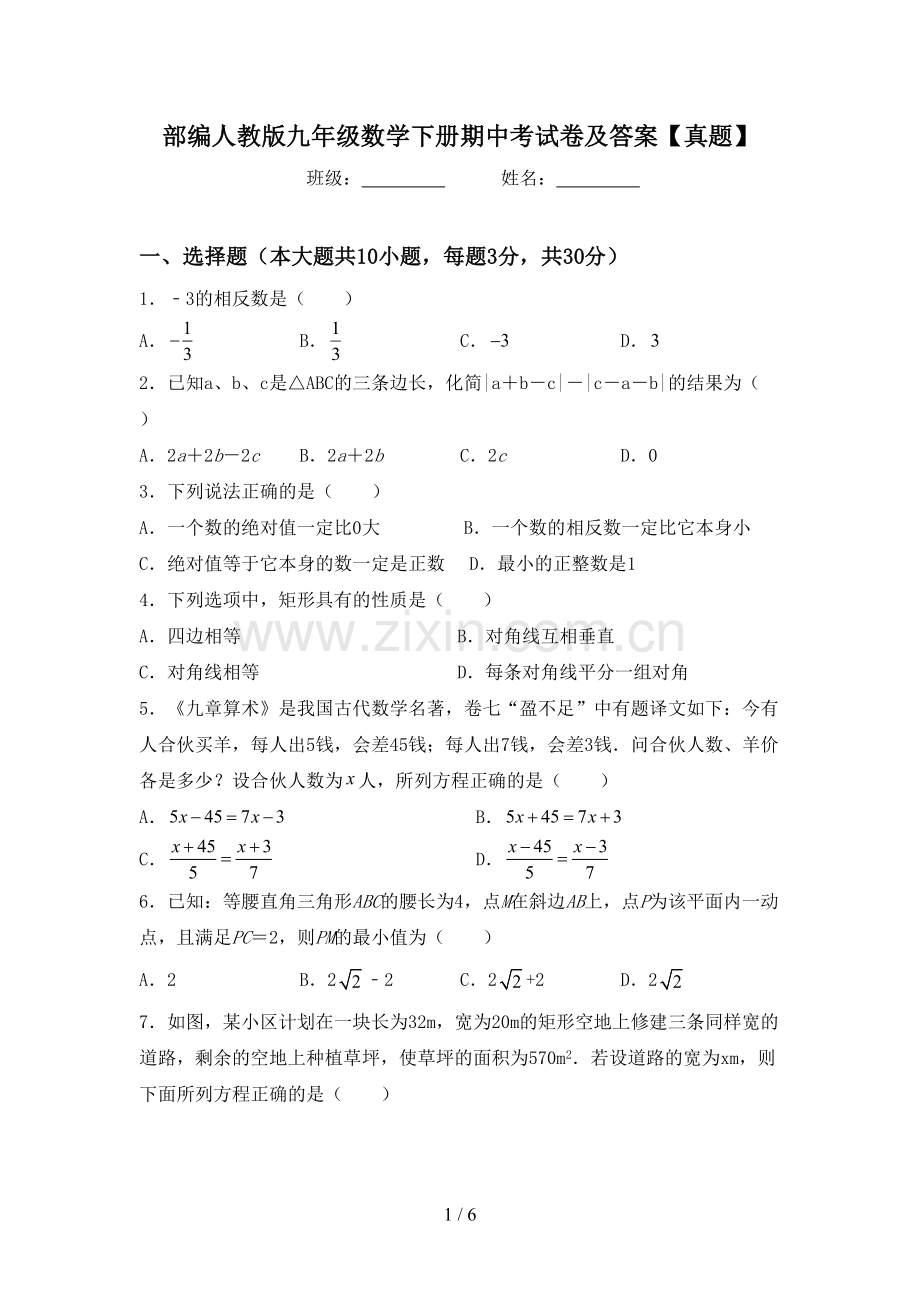 部编人教版九年级数学下册期中考试卷及答案【真题】.doc_第1页