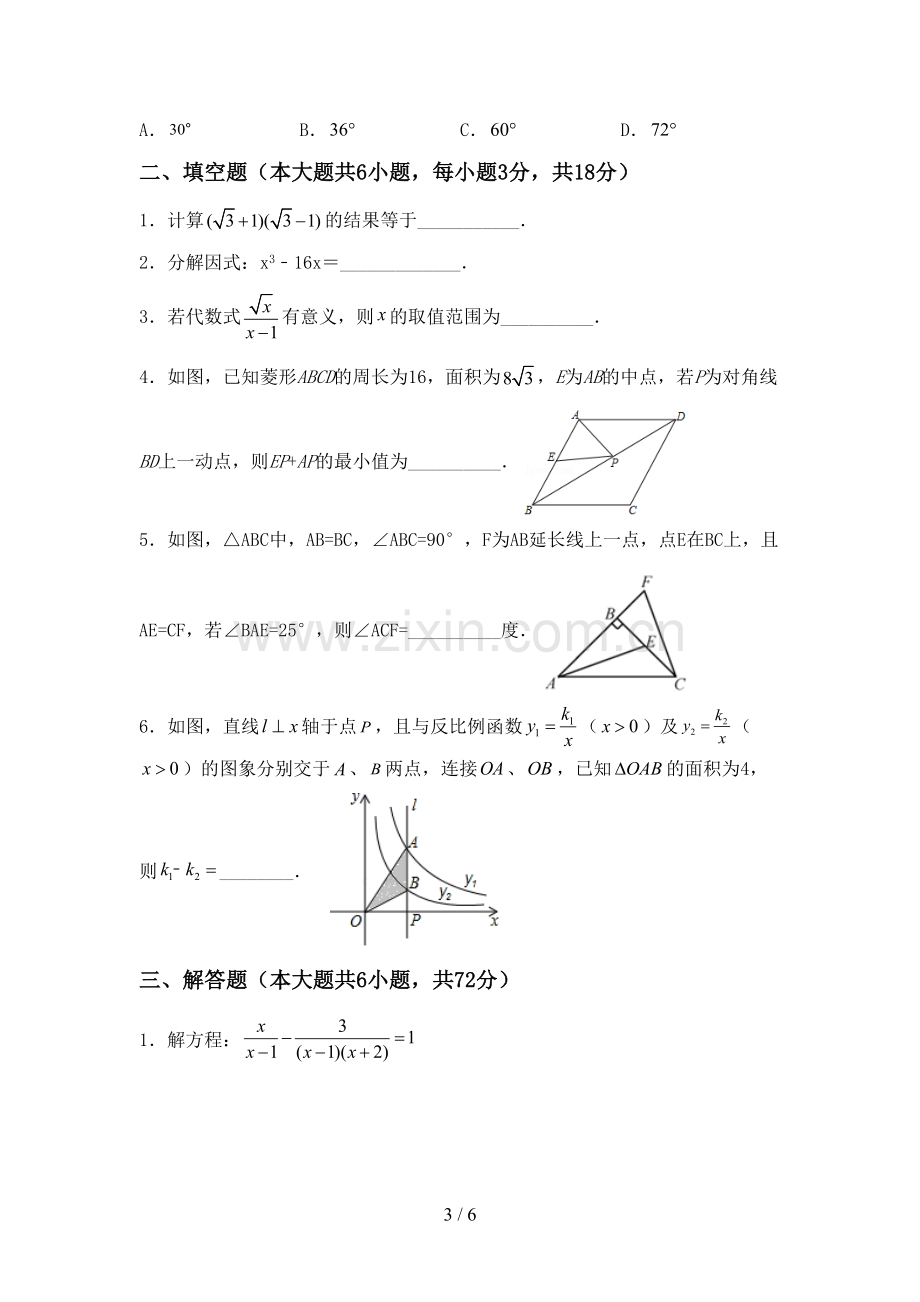 部编人教版九年级数学下册期中考试卷及答案【真题】.doc_第3页