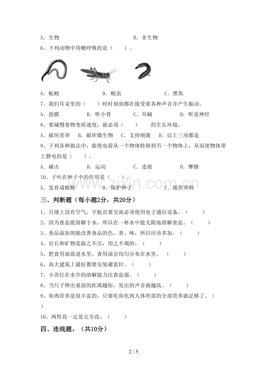 教科版四年级科学下册期中考试卷及答案2.doc_第2页