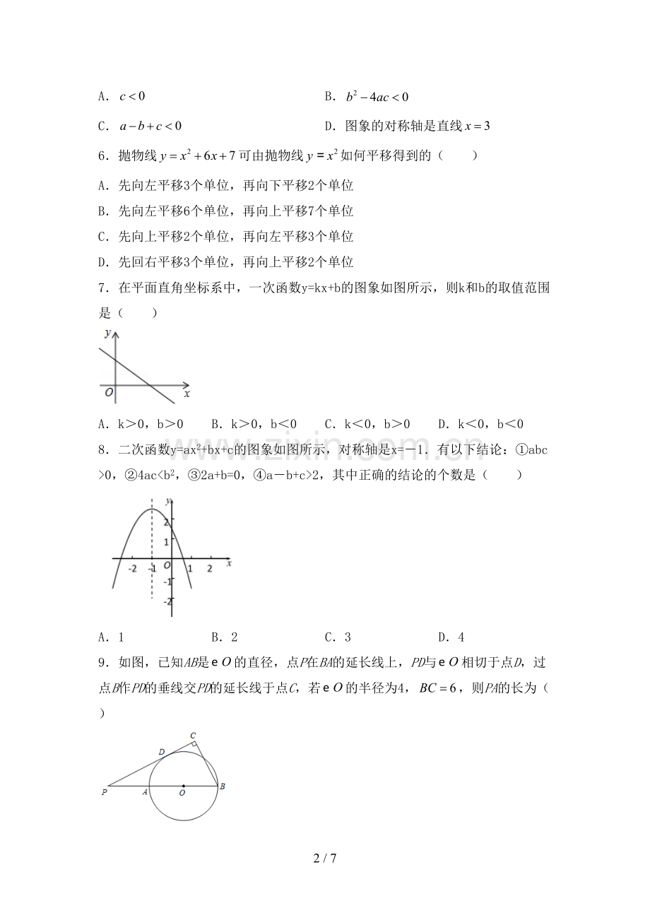 新部编版九年级数学下册期中测试卷(下载).doc_第2页