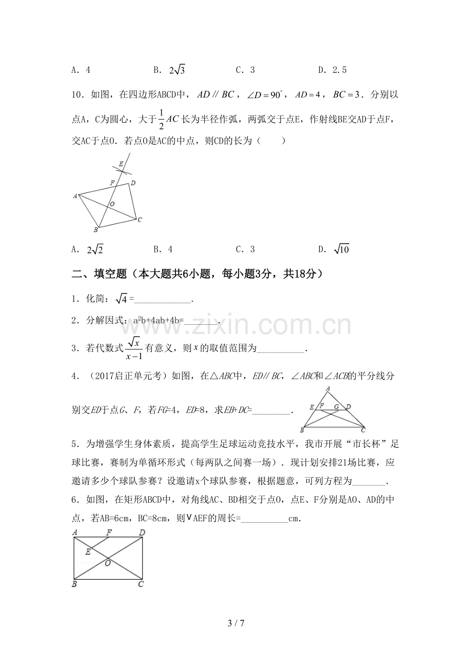 新部编版九年级数学下册期中测试卷(下载).doc_第3页