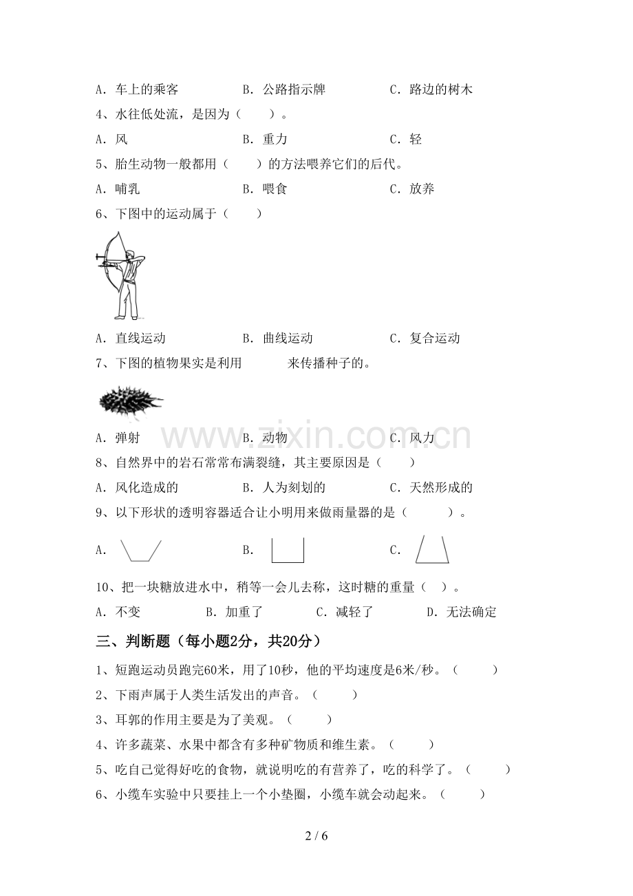 2022-2023年教科版四年级科学下册期中考试题(加答案).doc_第2页