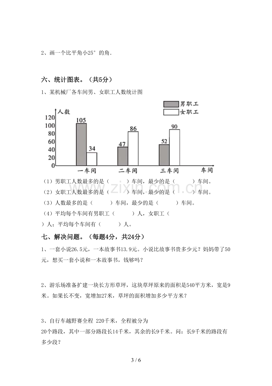 人教版四年级数学下册期末考试题(新版).doc_第3页