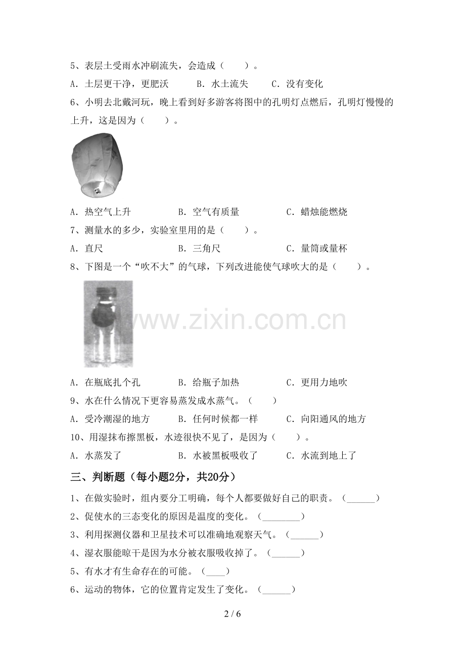 新人教版三年级科学下册期中考试题(各版本).doc_第2页