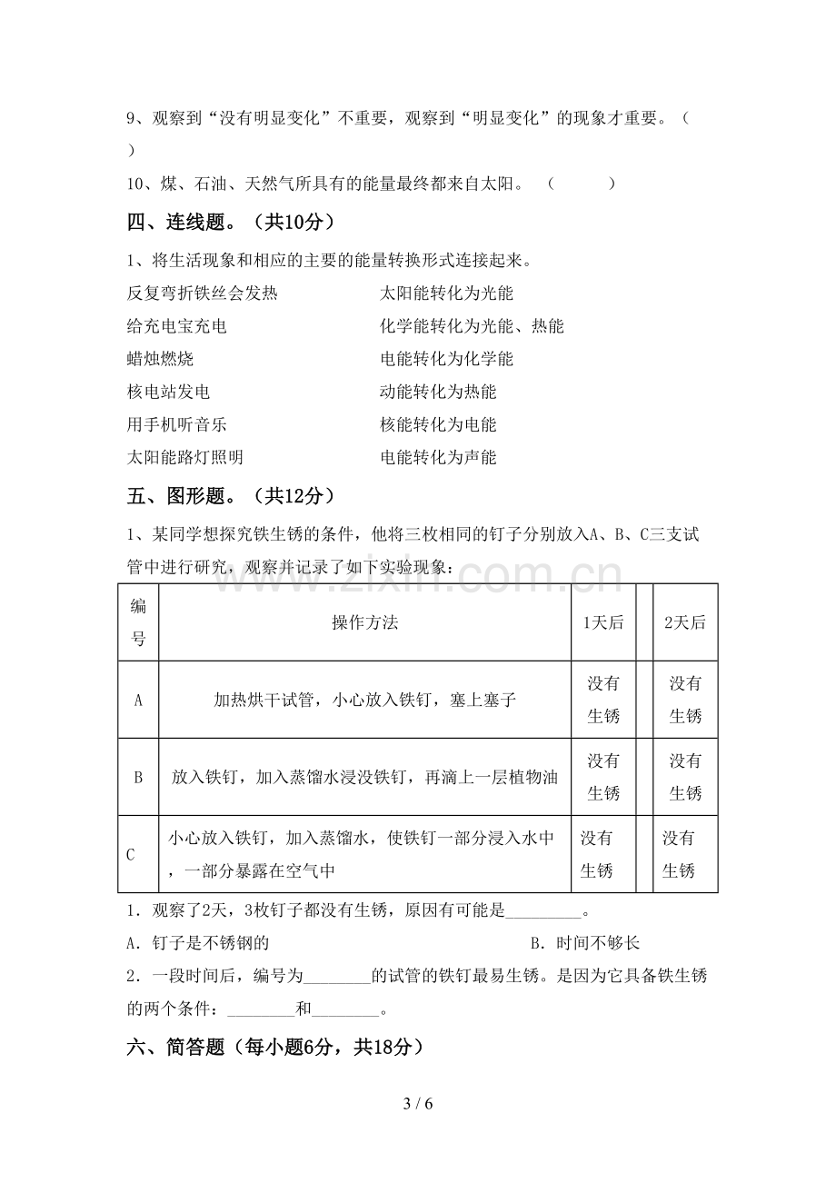 六年级科学下册期中考试题【及答案】.doc_第3页