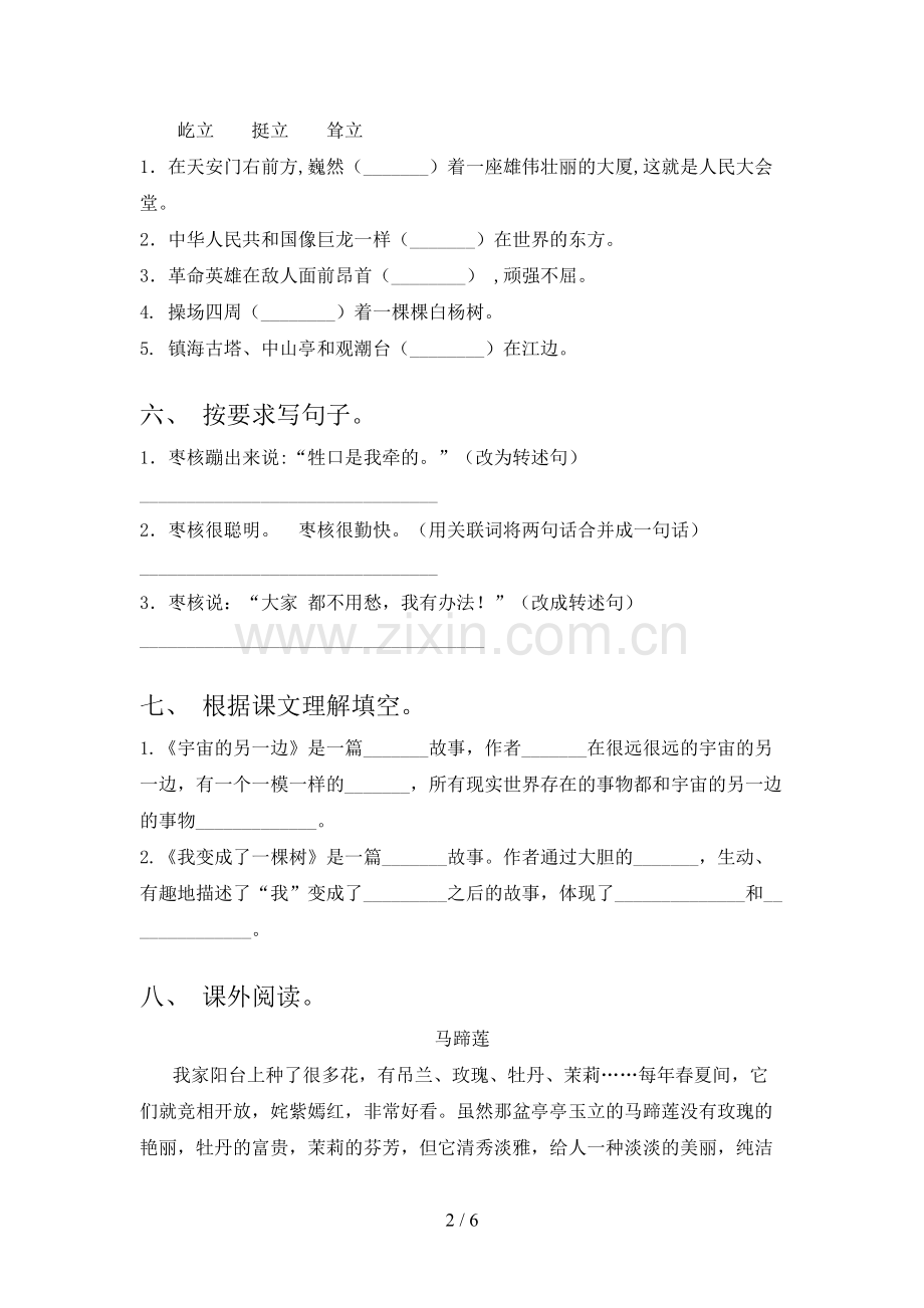 部编版三年级语文上册期末测试卷及答案【精选】.doc_第2页