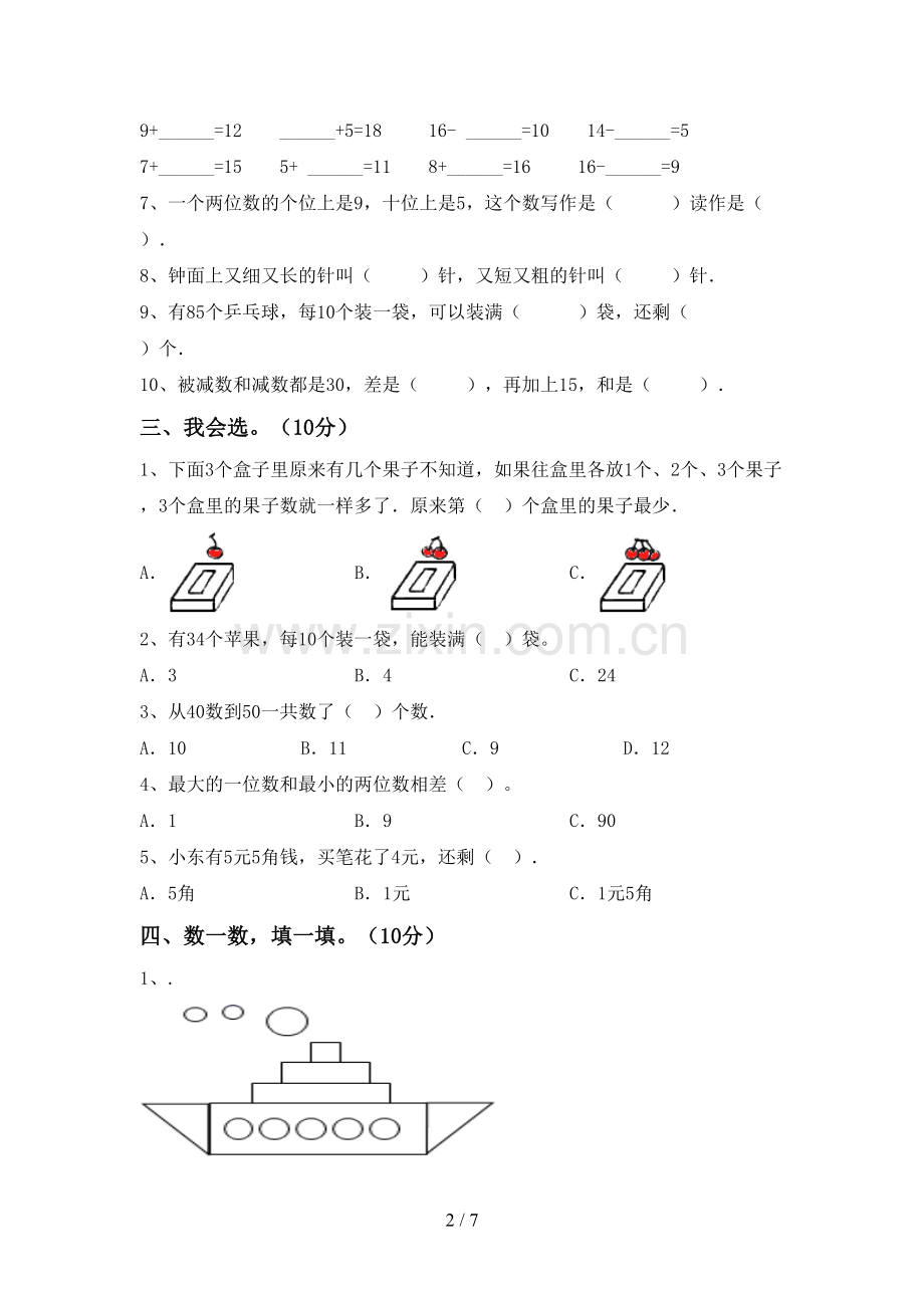 2022-2023年部编版一年级数学下册期末测试卷及答案2.doc_第2页