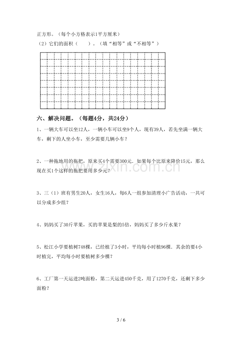 三年级数学下册期中考试题(可打印).doc_第3页