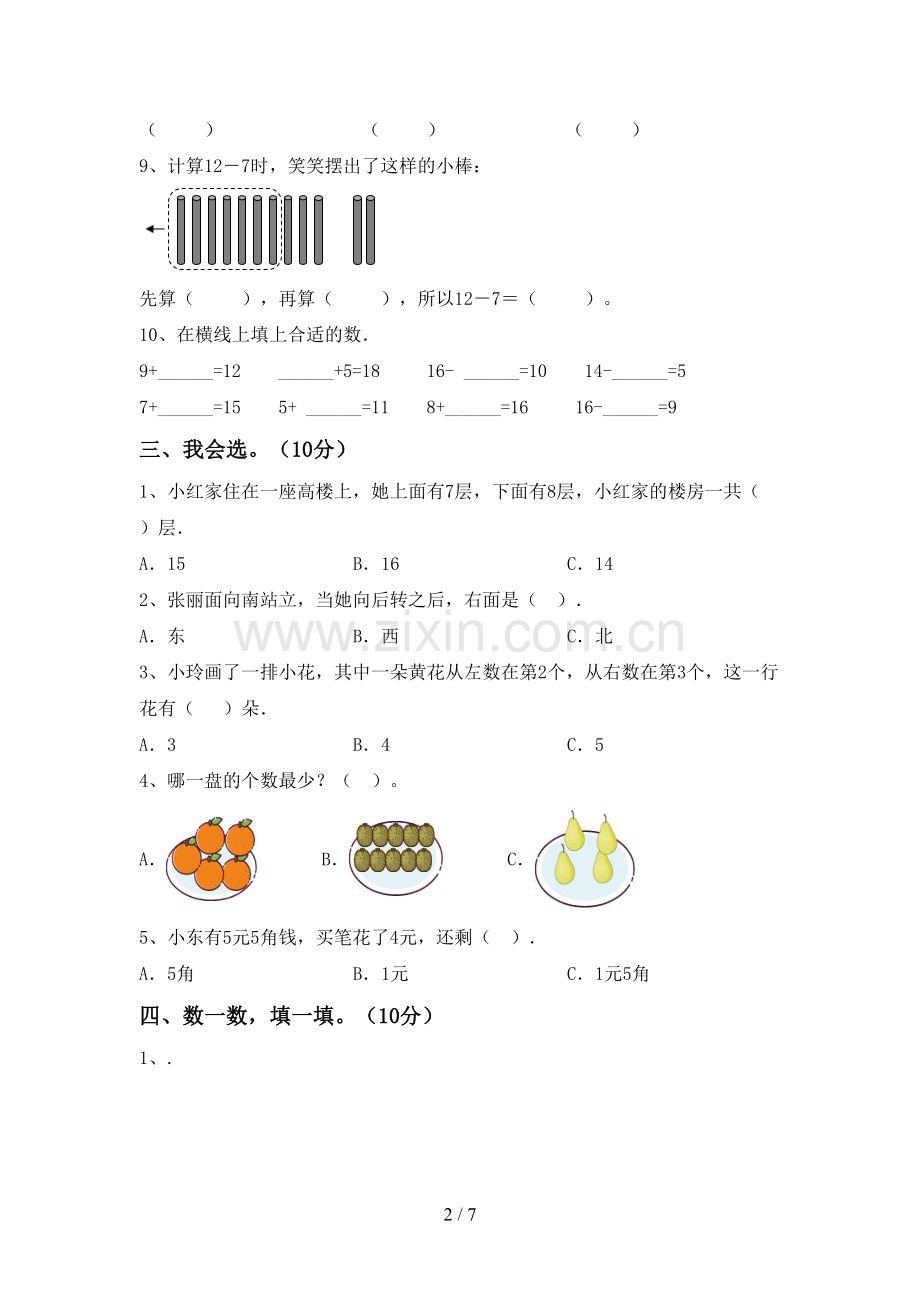 一年级数学下册期中考试卷(全面).doc_第2页