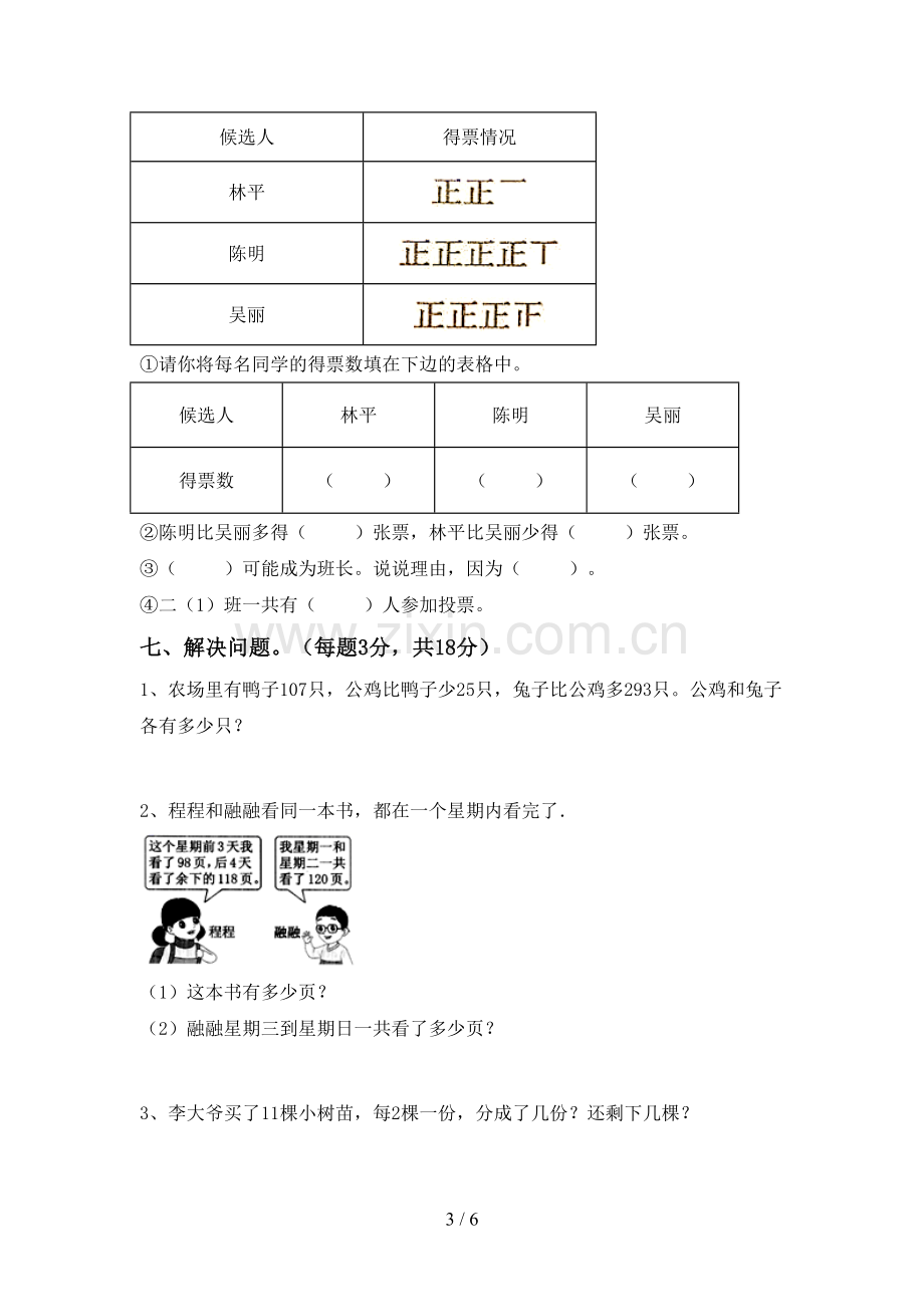 2022-2023年部编版二年级数学下册期末测试卷【及答案】.doc_第3页