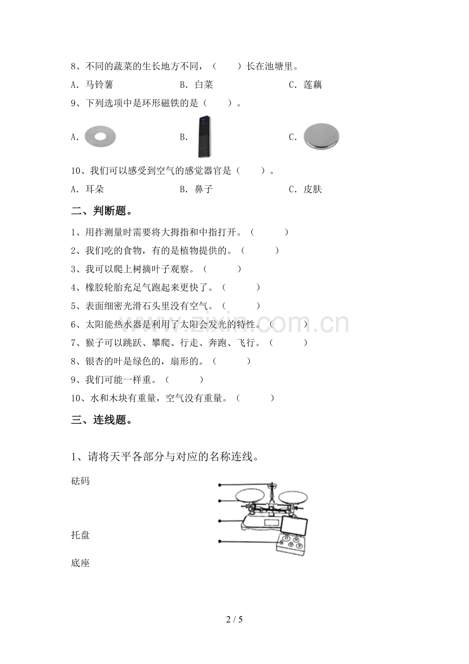 2023年教科版一年级科学下册期中测试卷及答案.doc_第2页