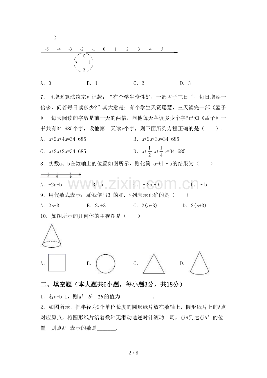 部编版七年级数学下册期中测试卷及答案【汇编】.doc_第2页