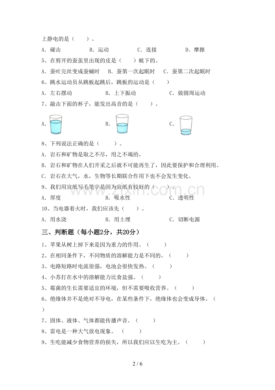 人教版四年级科学下册期中考试题附答案.doc_第2页