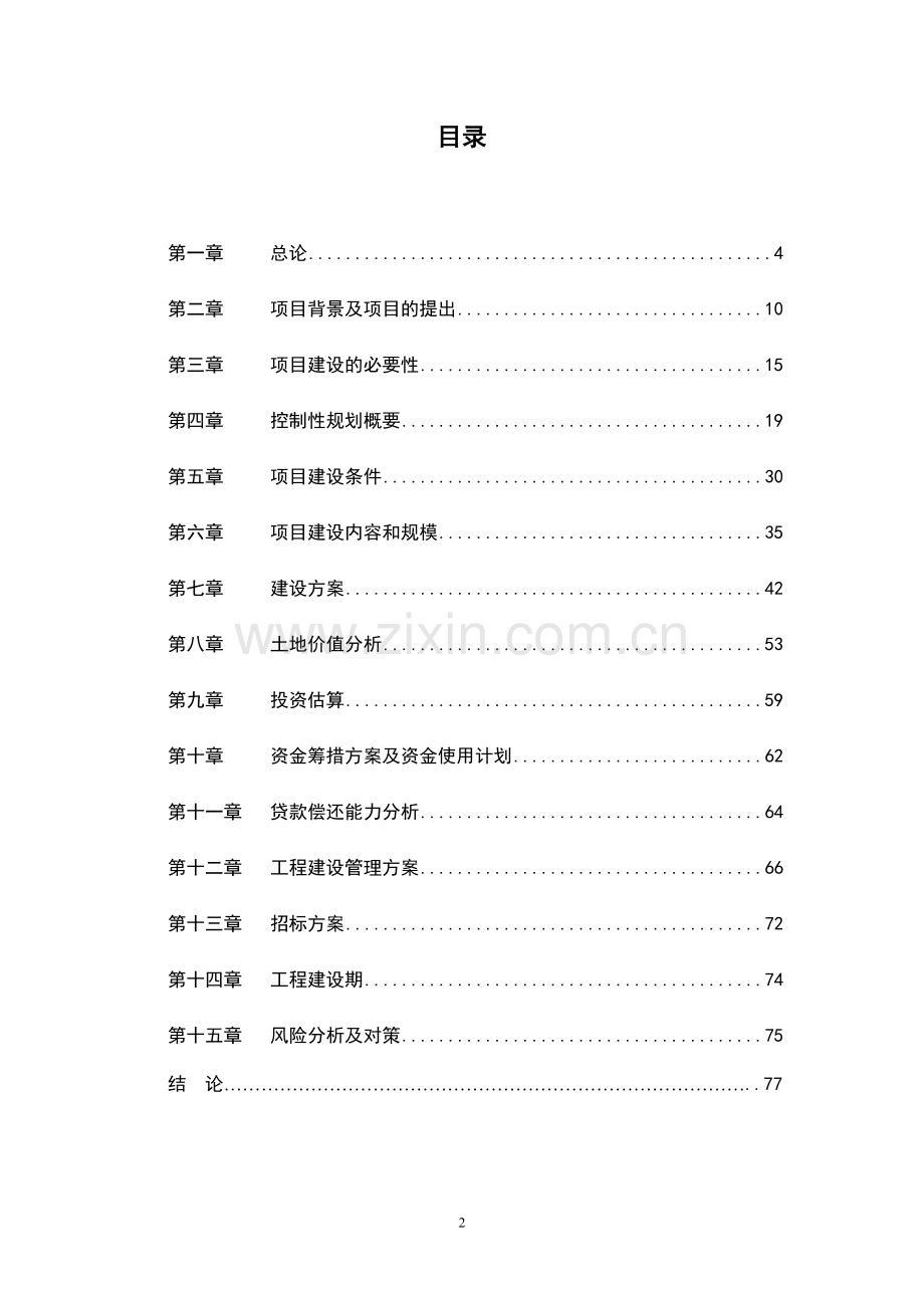 新都物流可行性建议书.doc_第3页