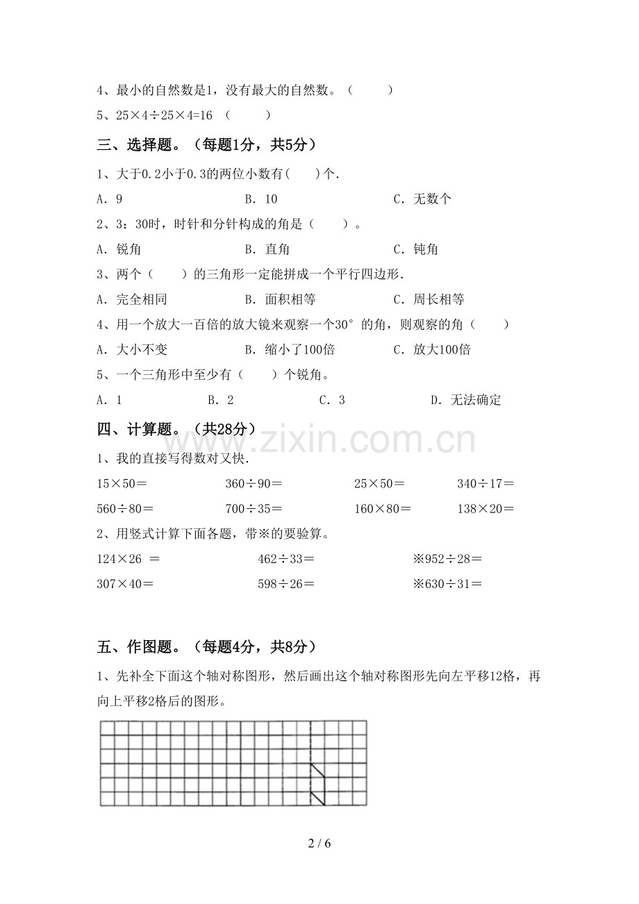 部编人教版四年级数学下册期末测试卷(带答案).doc_第2页