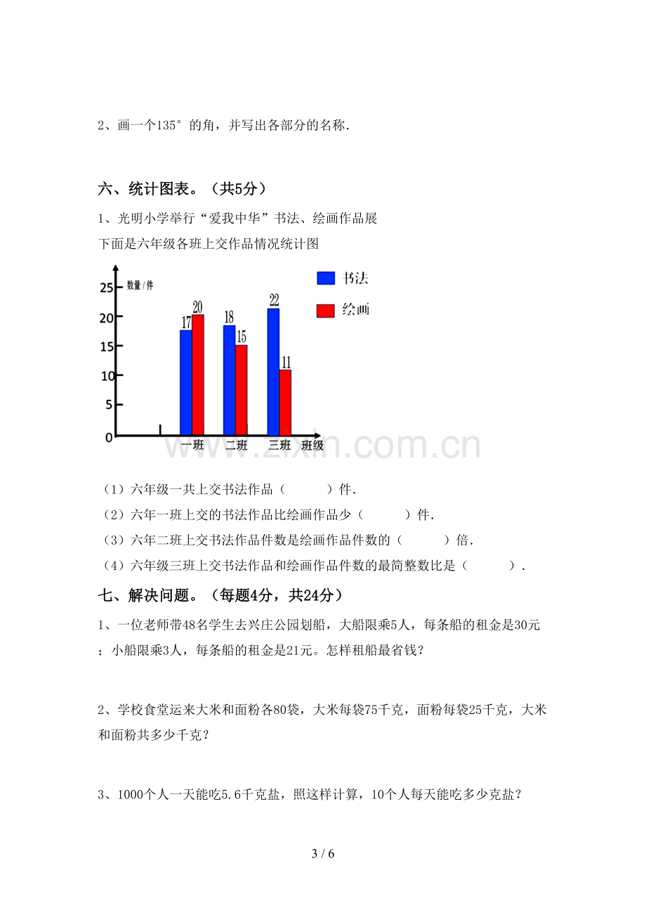 部编人教版四年级数学下册期末测试卷(带答案).doc_第3页