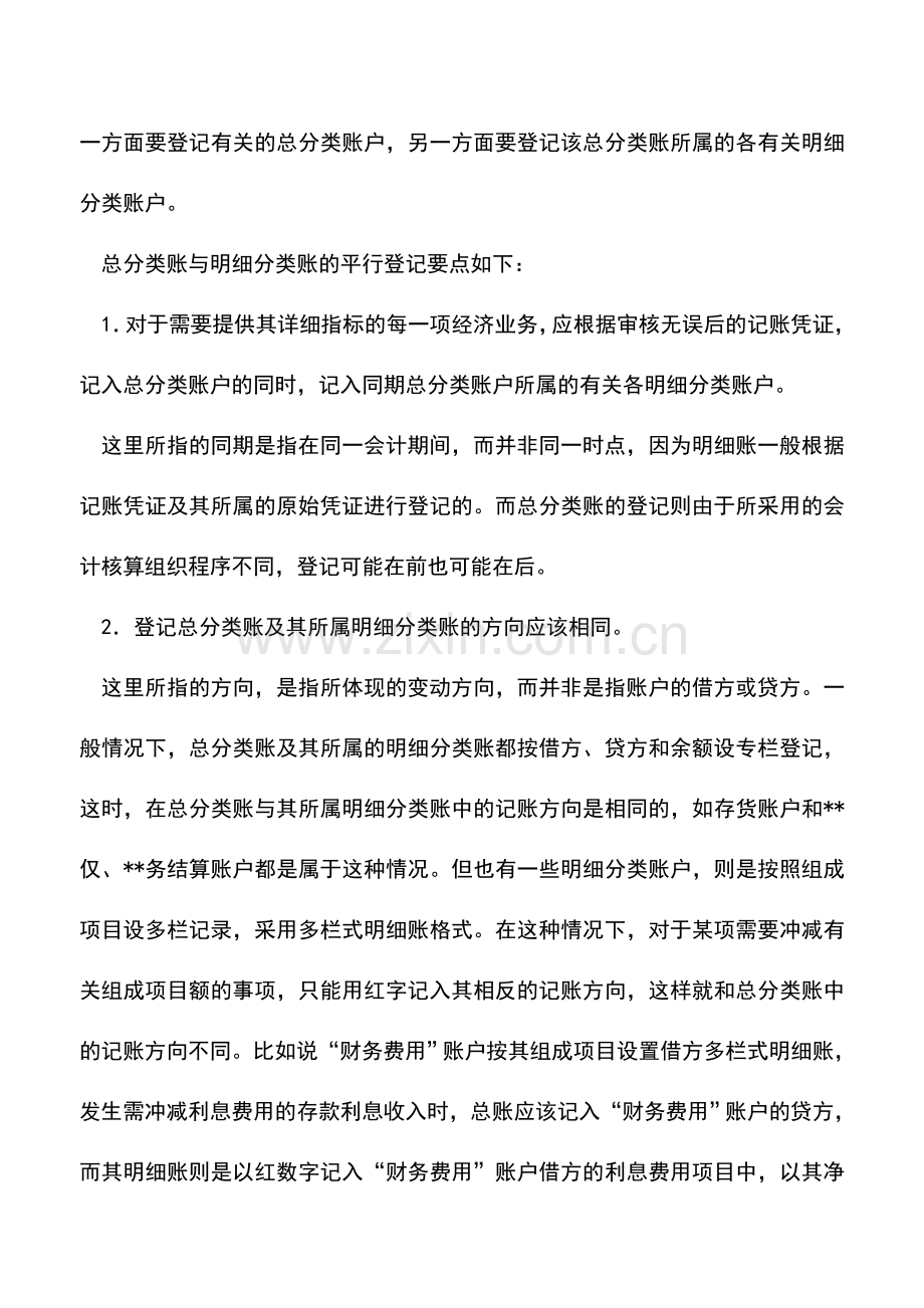 会计实务：总账和明细账的关系.doc_第2页