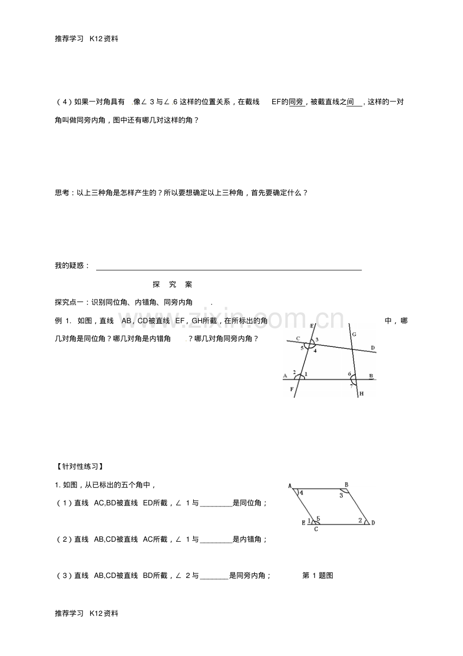 福建省石狮市七年级数学上册5.1相交线5.1.3同位角、内错角、同旁内角导学案.pdf_第2页