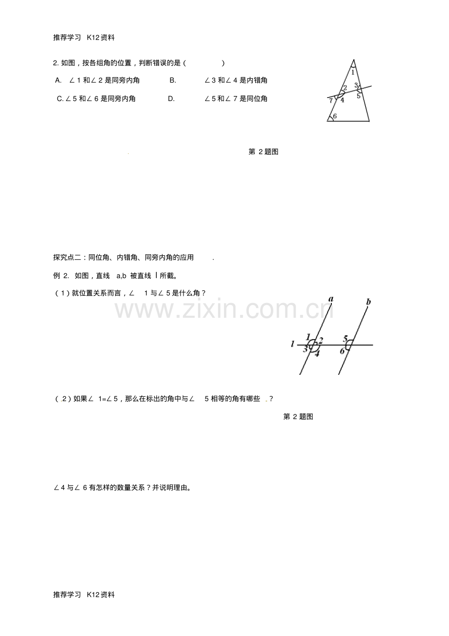 福建省石狮市七年级数学上册5.1相交线5.1.3同位角、内错角、同旁内角导学案.pdf_第3页