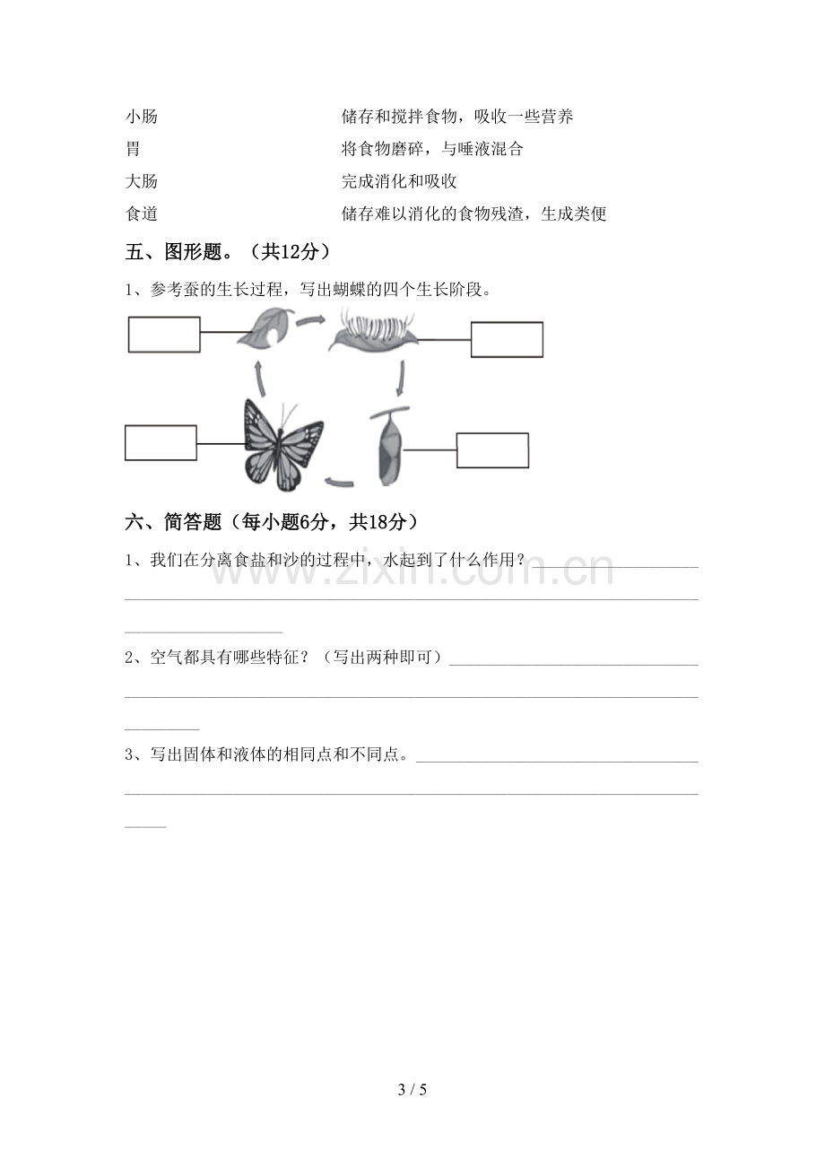 三年级科学下册期中测试卷及答案2.doc_第3页