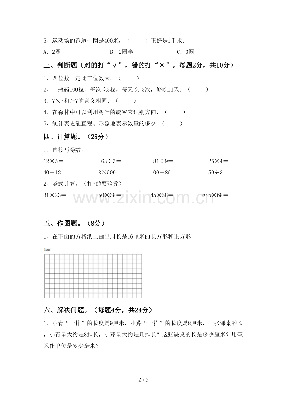 部编版三年级数学下册期末试卷及答案【一套】.doc_第2页