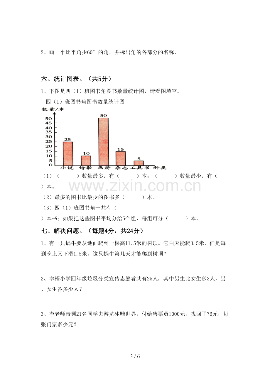 部编人教版四年级数学下册期末考试题.doc_第3页