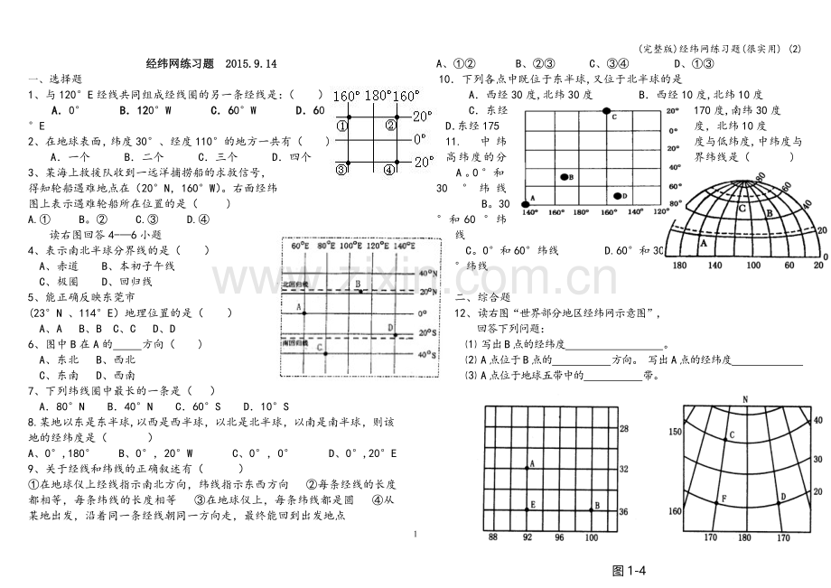 经纬网练习题(很实用)-(2).doc_第1页