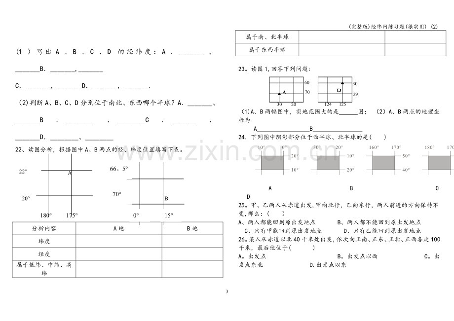 经纬网练习题(很实用)-(2).doc_第3页