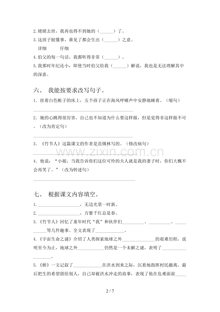 部编人教版六年级语文下册期末试卷及答案【1套】.doc_第2页