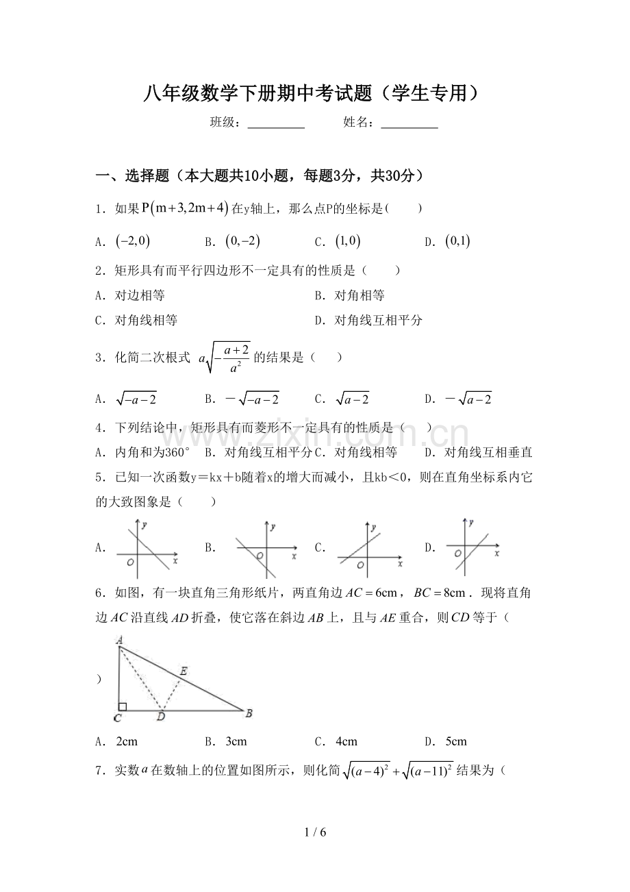 八年级数学下册期中考试题(学生专用).doc_第1页