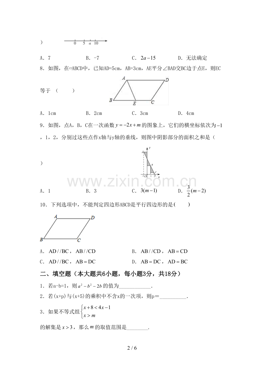 八年级数学下册期中考试题(学生专用).doc_第2页