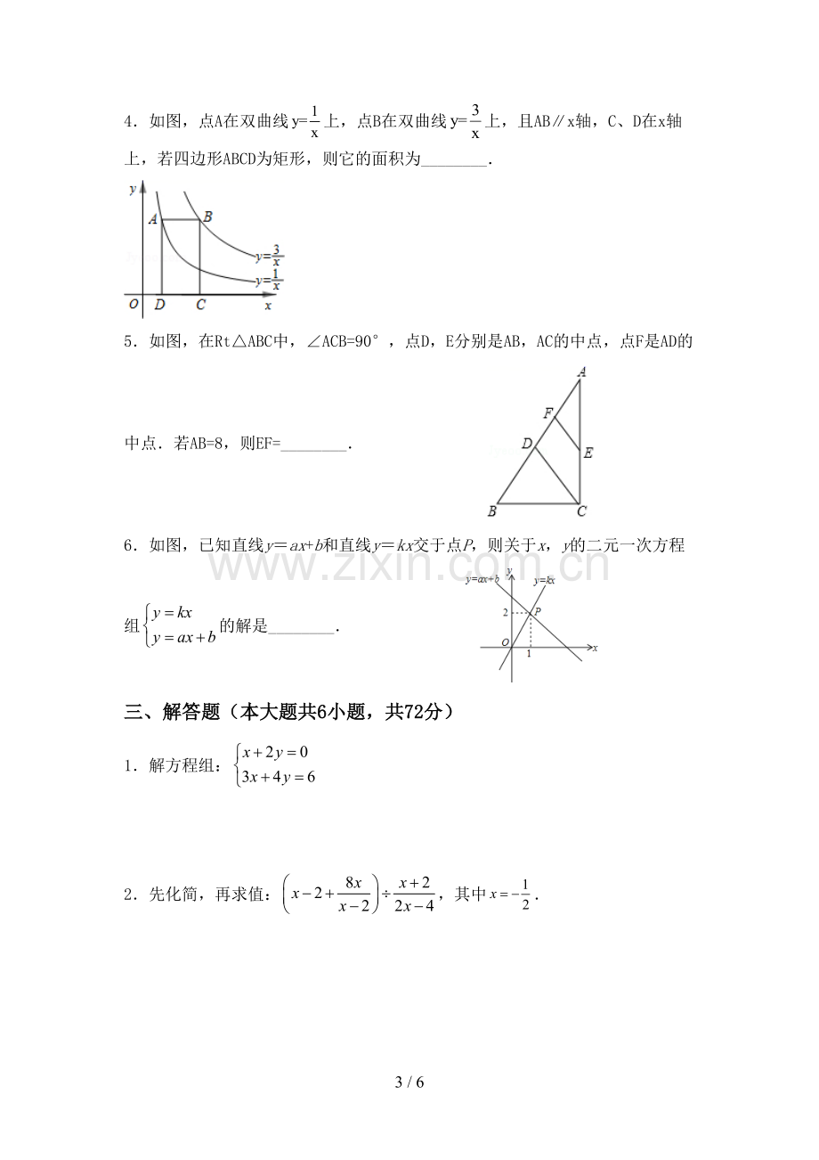 八年级数学下册期中考试题(学生专用).doc_第3页