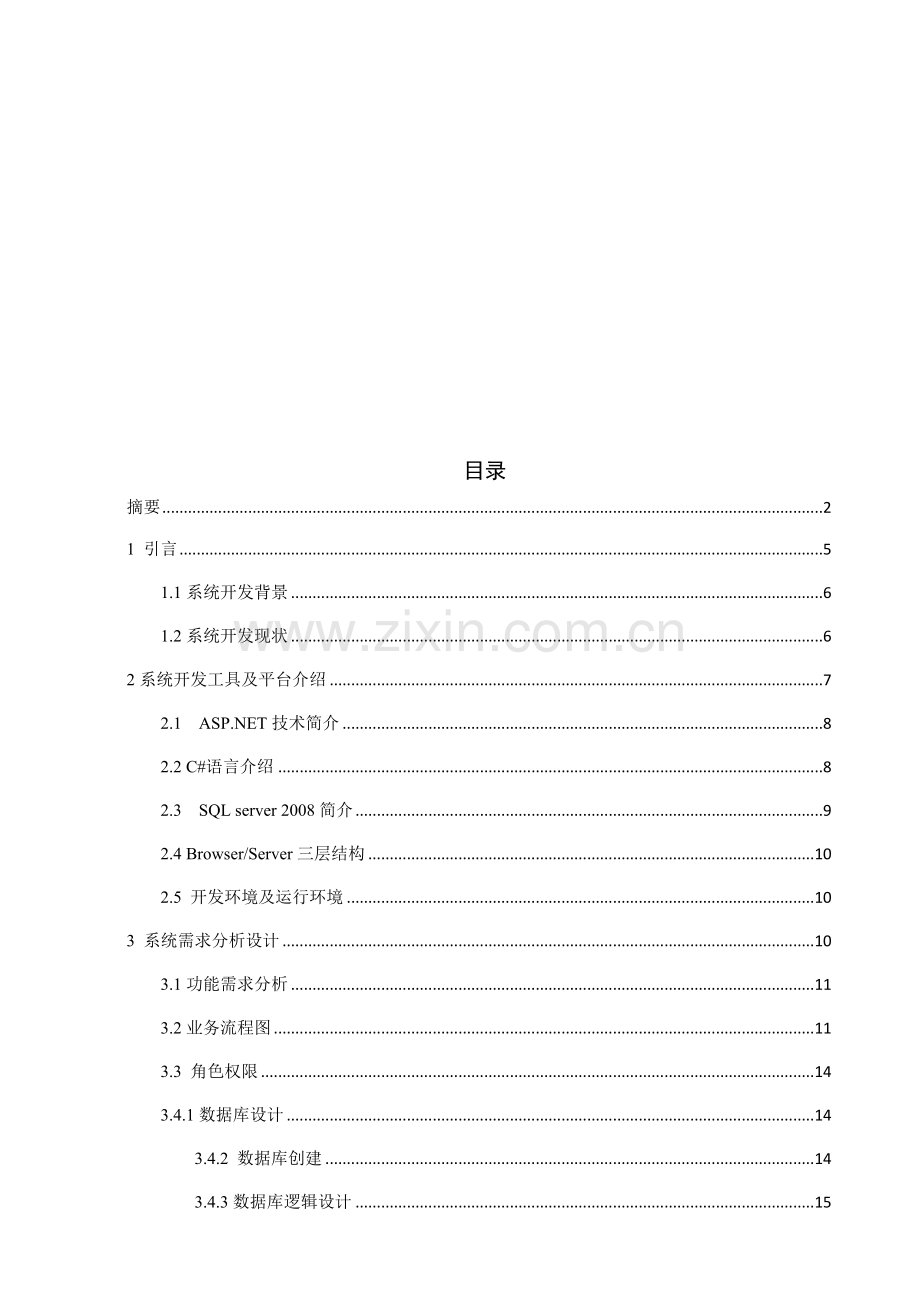 植物信息管理系统—管理模块.doc_第3页