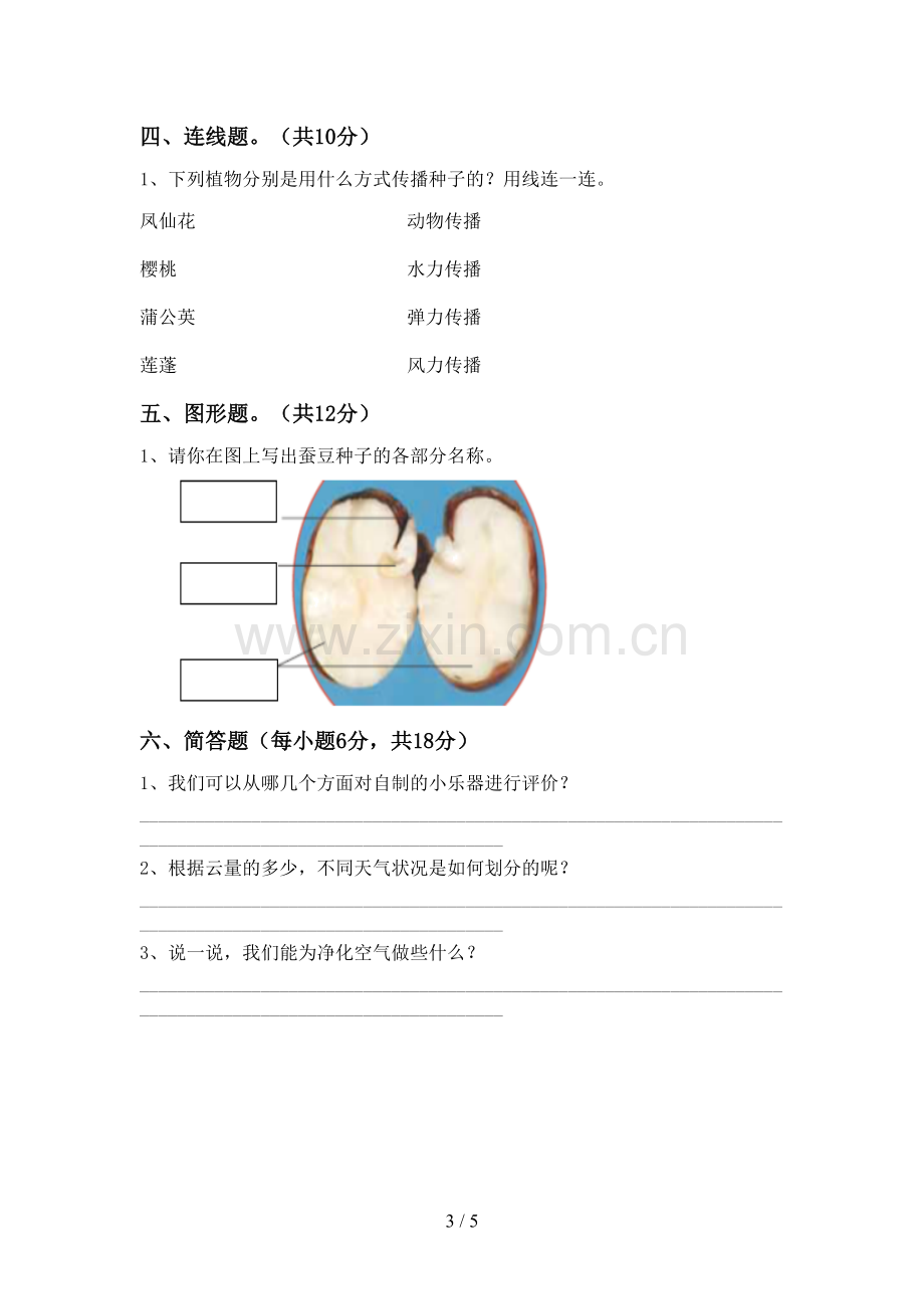 新教科版四年级科学下册期中测试卷含答案.doc_第3页