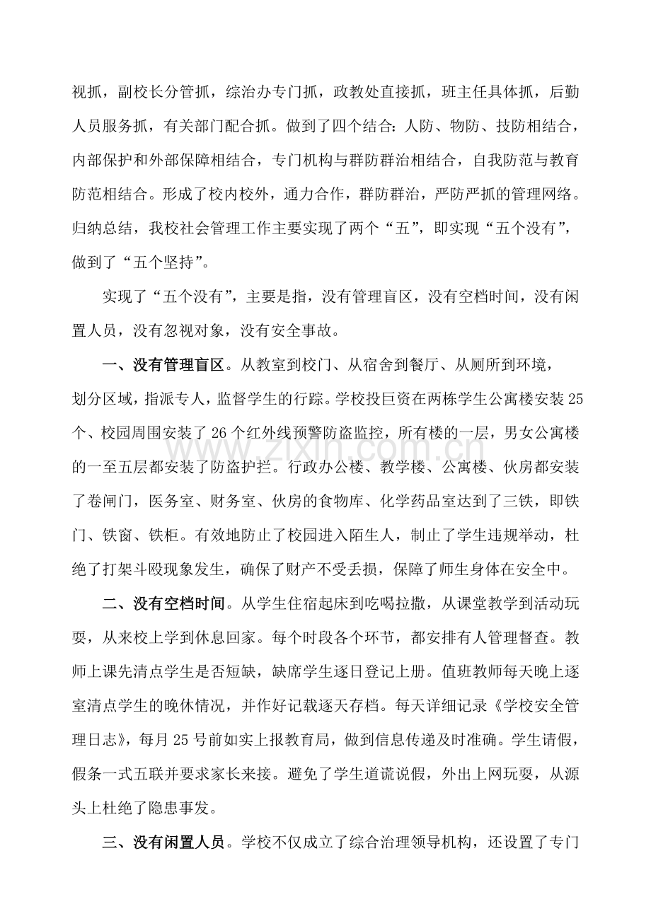 综合治理述职报告.doc_第2页