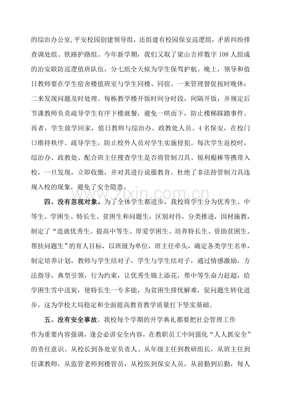 综合治理述职报告.doc_第3页