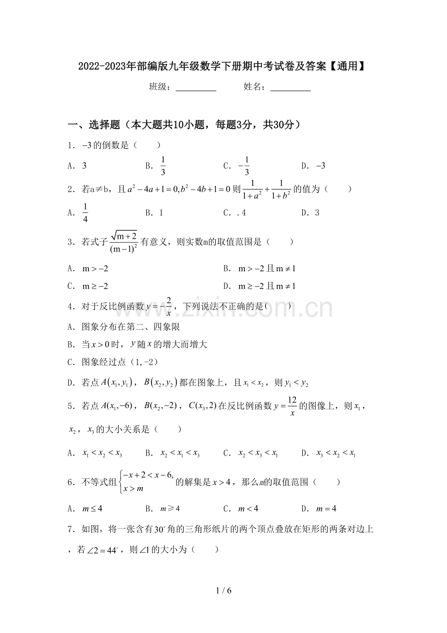 2022-2023年部编版九年级数学下册期中考试卷及答案【通用】.doc_第1页