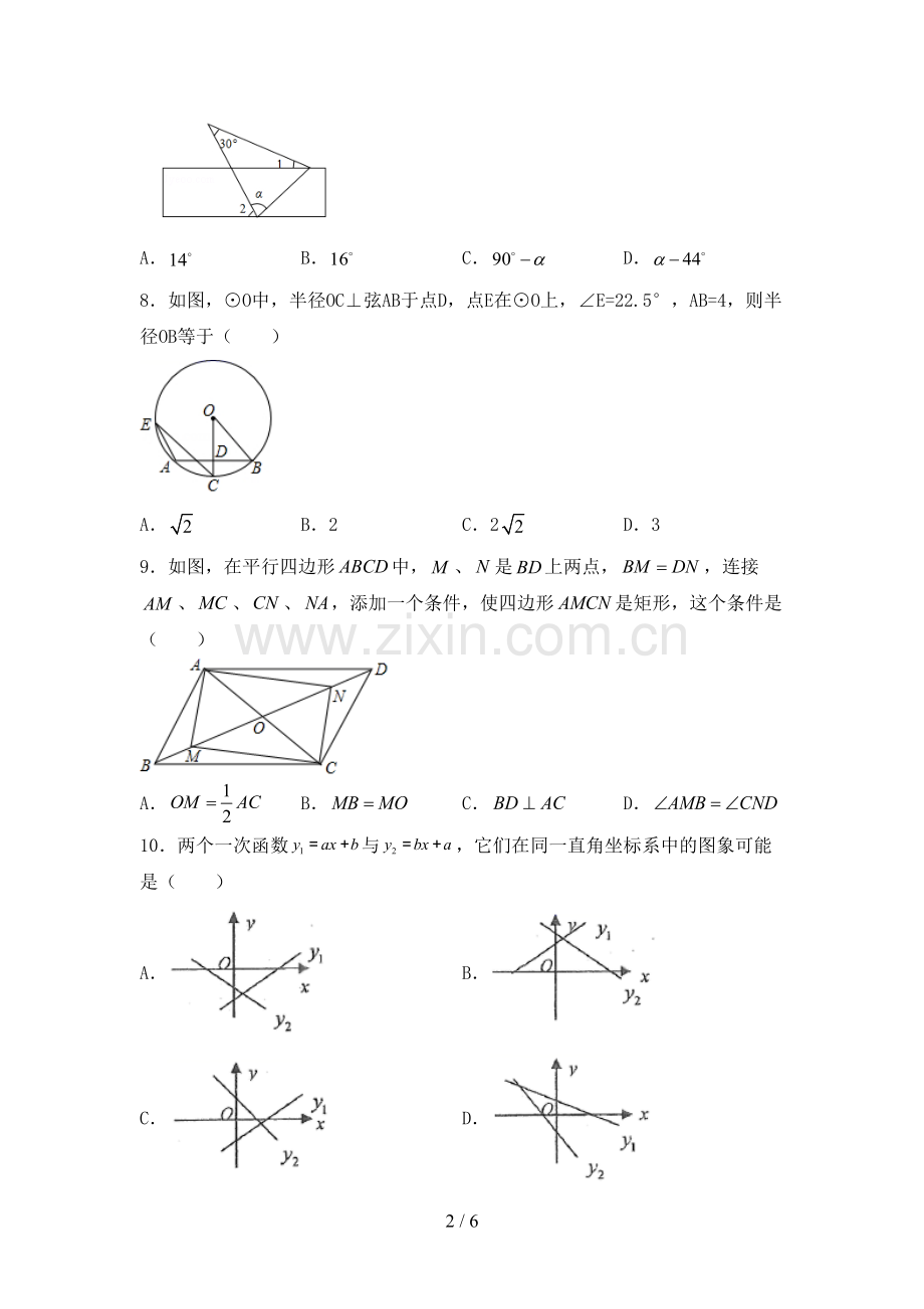 2022-2023年部编版九年级数学下册期中考试卷及答案【通用】.doc_第2页