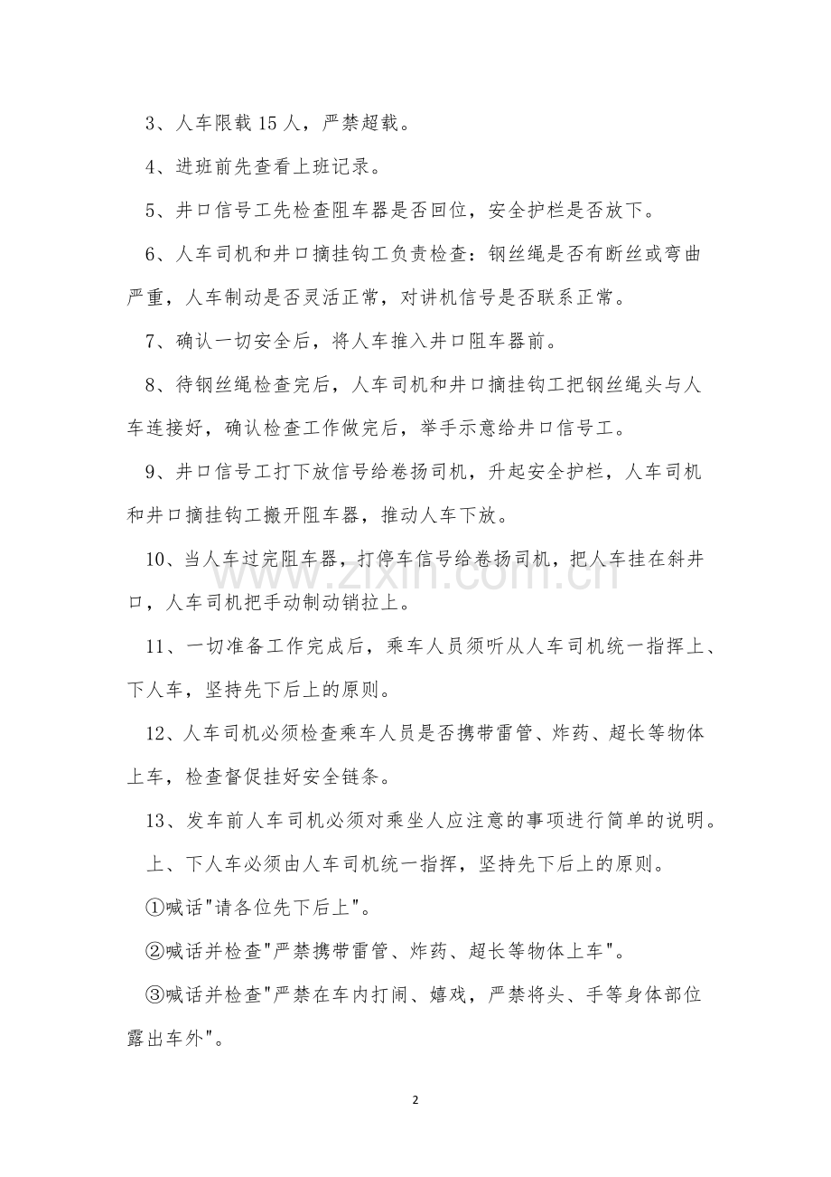 人车运行管理制度5篇.docx_第2页