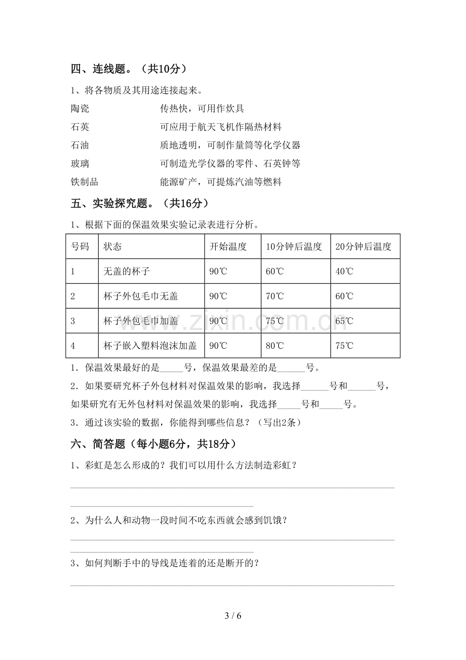 2022-2023年教科版五年级科学下册期中测试卷及答案.doc_第3页