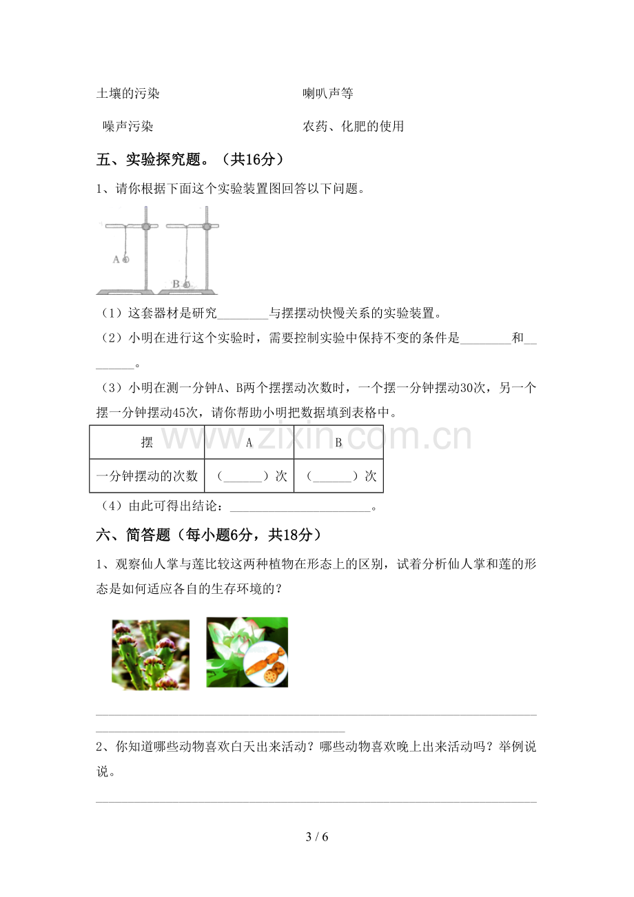 2023年人教版五年级科学下册期中测试卷(真题).doc_第3页