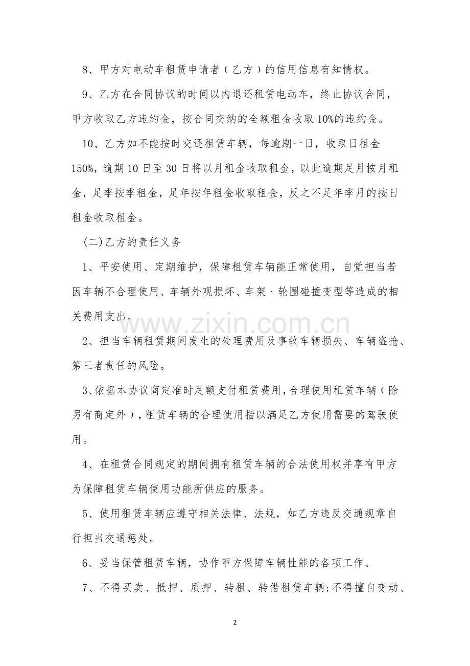 关于服务合同协议书模板(7篇).docx_第2页